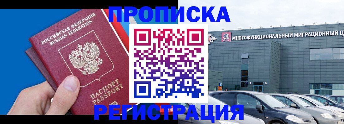 прописка для школы в Северобайкальске