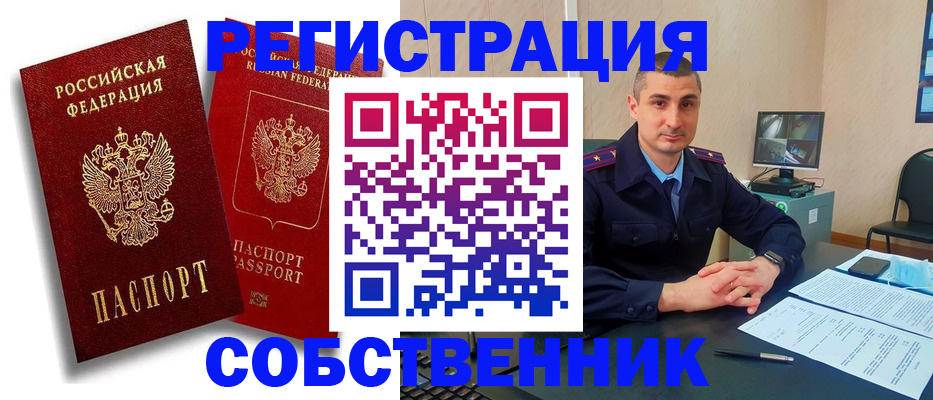 временная регистрация адрес в Северобайкальске