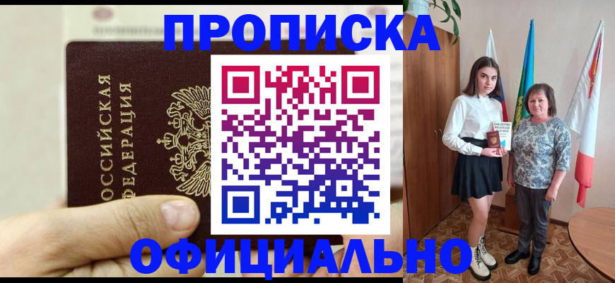 временная регистрация законно в Северобайкальске
