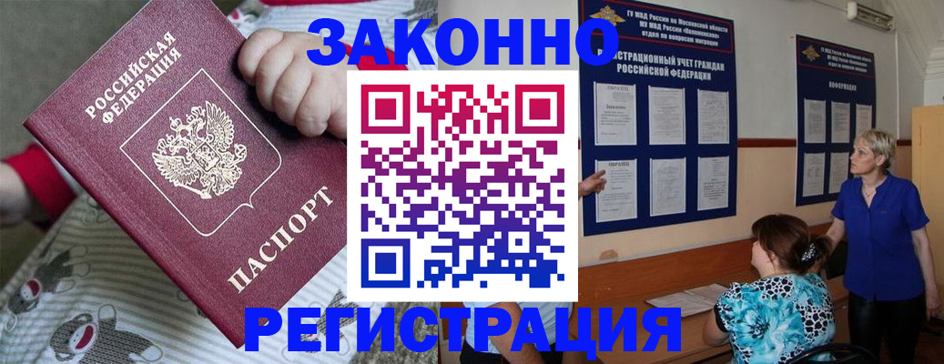 временная регистрация в Северобайкальске